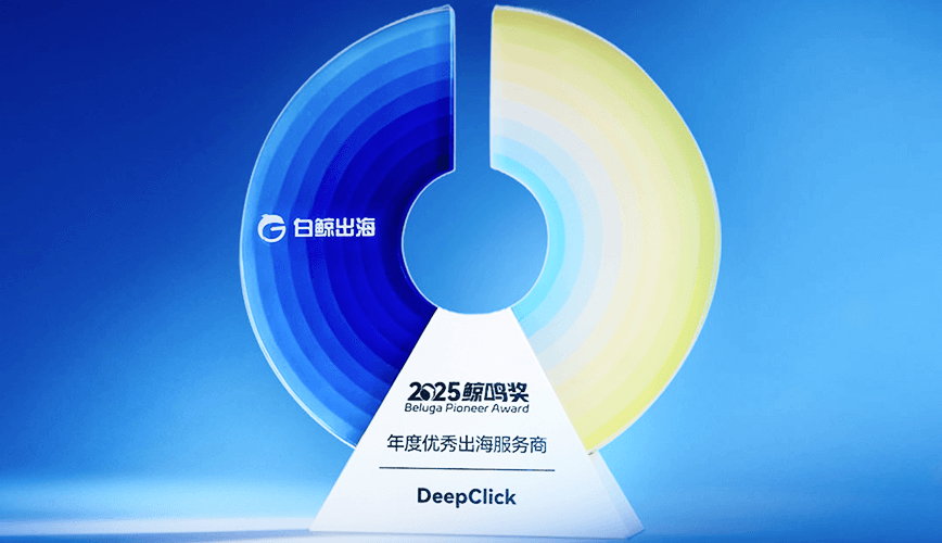 2025白鲸出海GTC「鲸鸣奖」